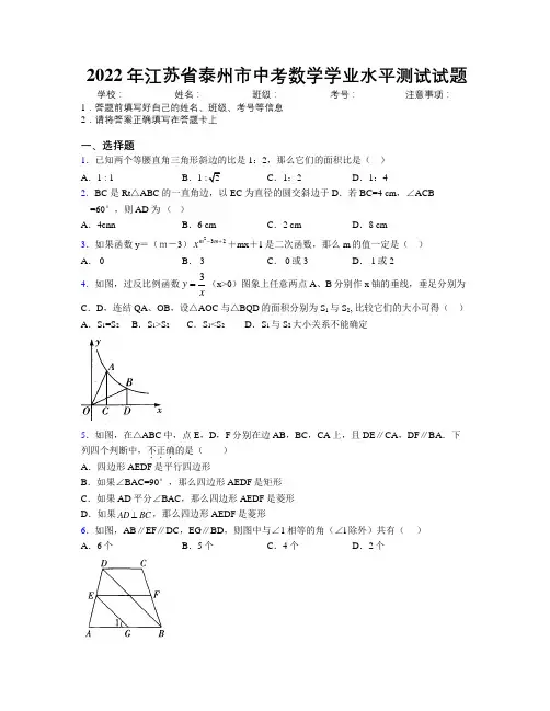 2022年江苏省泰州市中考数学学业水平测试试题附解析