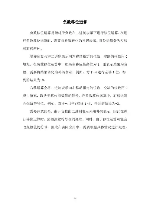 负数移位运算