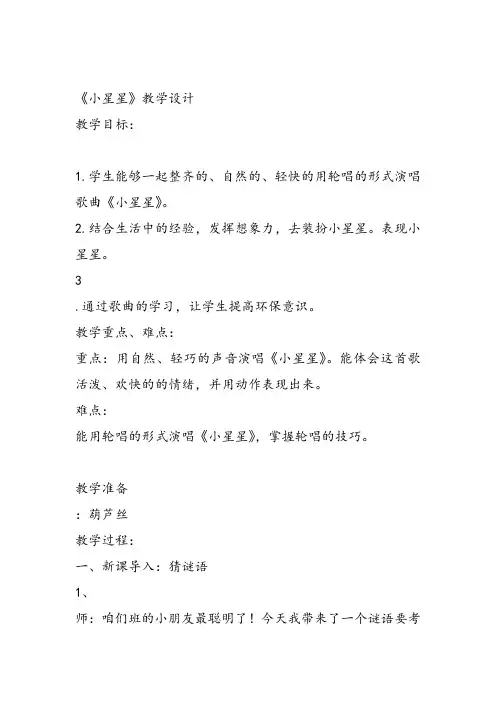 部编小学音乐一年级《欣赏 小星星变奏曲》彭洋课件教案教学设计 一等奖新名师优质公开课获奖比赛