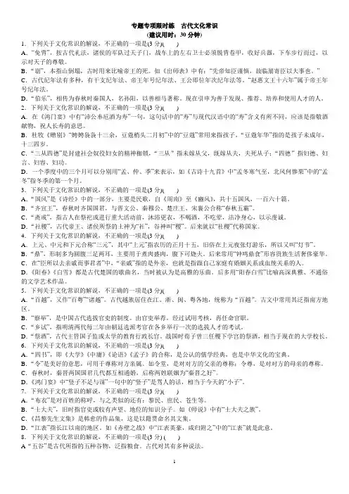 2020高考语文古代文化常识题