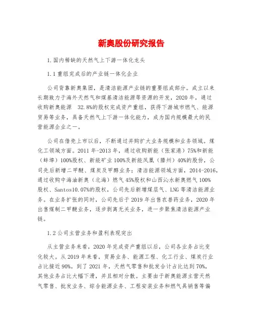 新奥股份研究报告