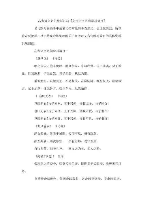 高考语文名句默写汇总 高考语文名句默写篇目
