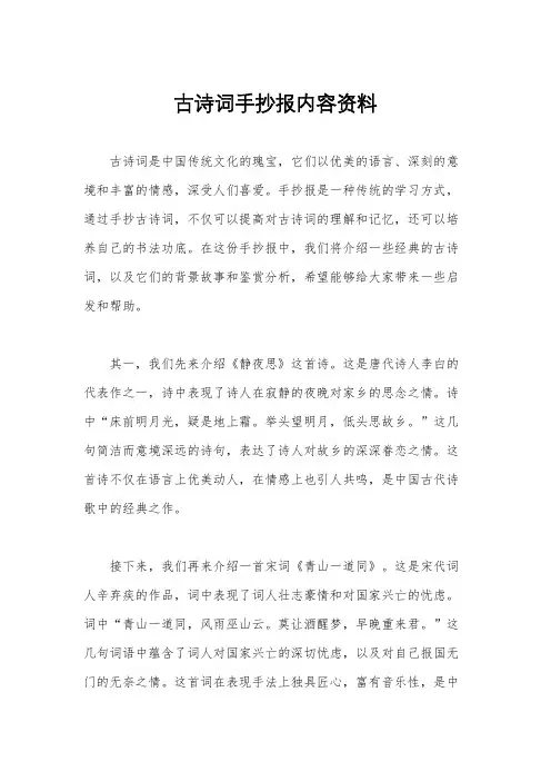 古诗词手抄报内容资料