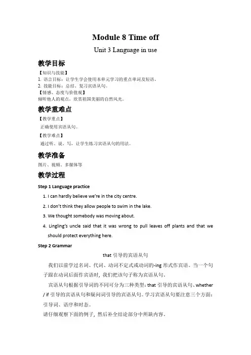 外研版八年级英语下册Module 8 Unit 3教案