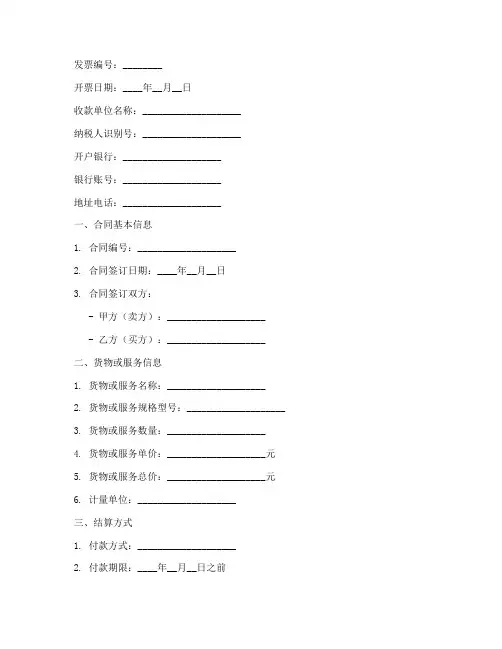 买卖合同形式发票模板