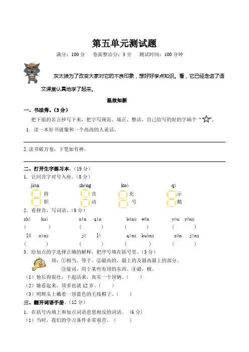 北师版四年级下册语文五单元测试题