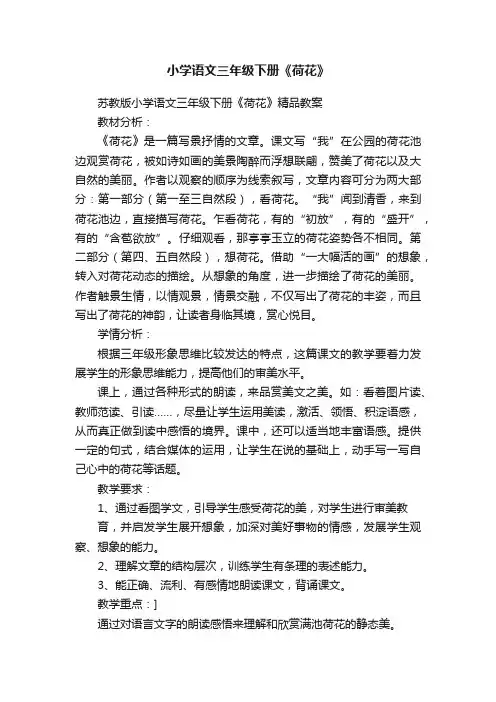 小学语文三年级下册《荷花》