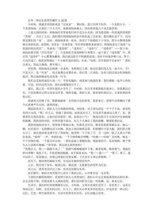 中小学精选总有一种记忆值得珍藏作文15篇