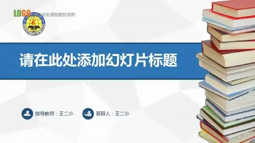 中国矿业大学(北京)好看的毕业设计答辩模板毕业论文毕业答辩开题报告优秀PPT模板