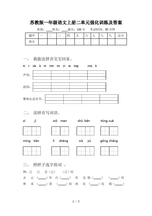 苏教版一年级语文上册二单元强化训练及答案