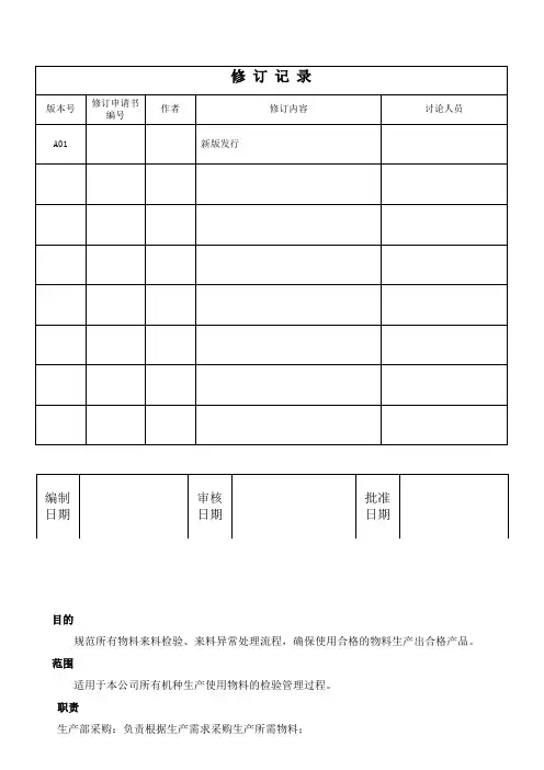 IQC来料检验流程