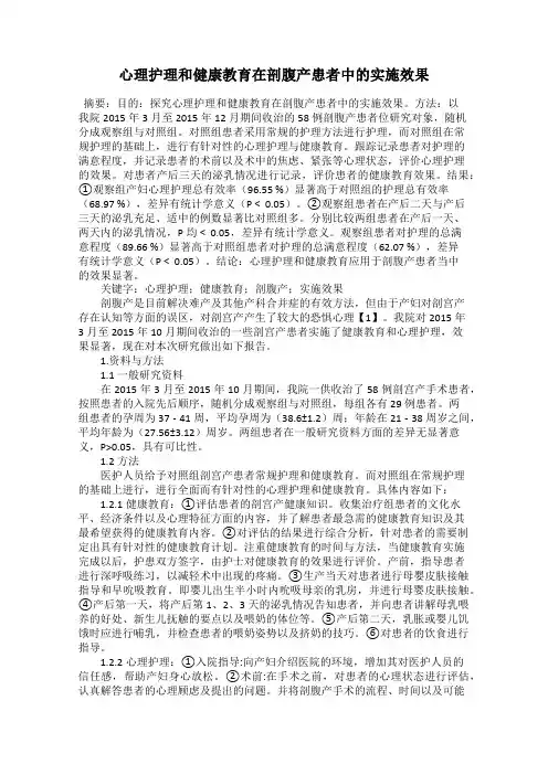 心理护理和健康教育在剖腹产患者中的实施效果