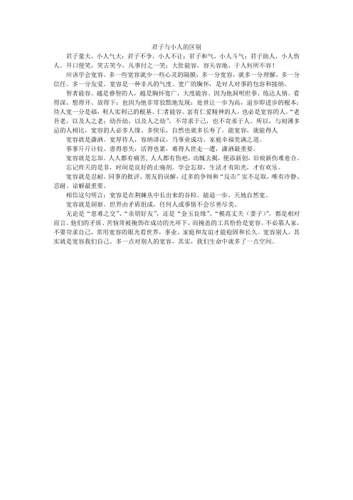 君子与小人的区别