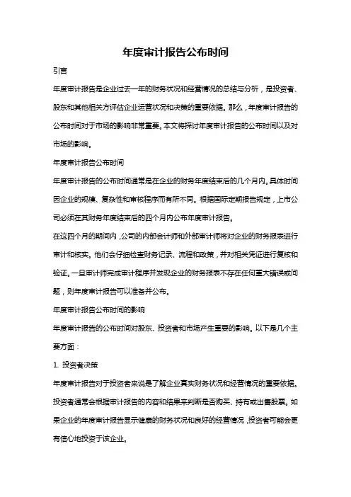 年度审计报告公布时间