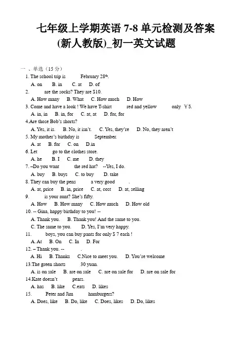 七年级上学期英语7-8单元检测及答案