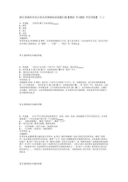浙江省湖州市安吉县公共基础知识试题汇编【2012年-2022年打印版】(二)