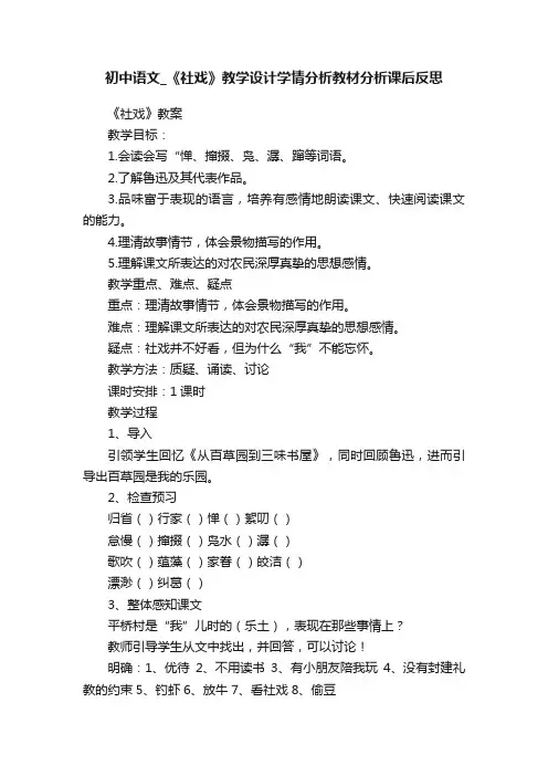 初中语文_《社戏》教学设计学情分析教材分析课后反思