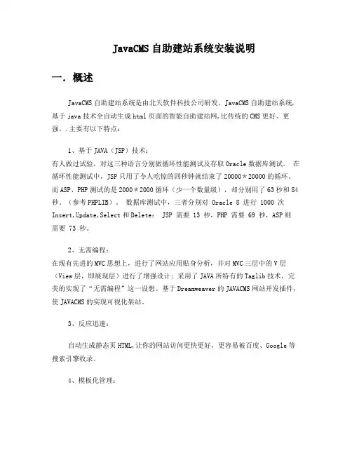 JavaCMS自助建站系统安装说明