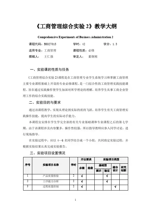 工商管理综合2教学大纲