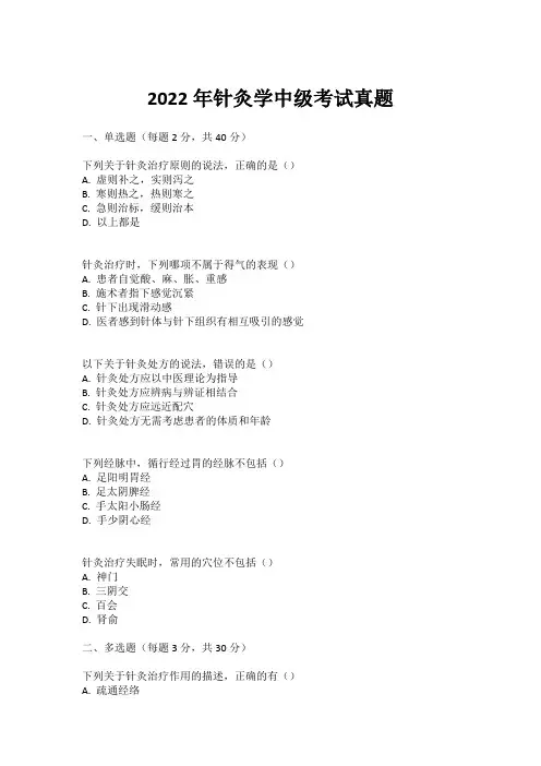 2022年针灸学中级考试真题