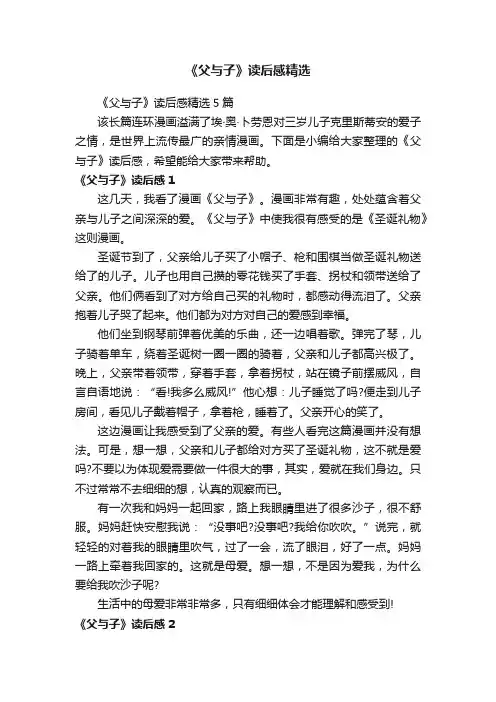《父与子》读后感精选