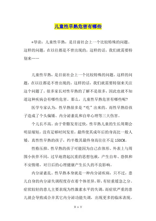儿童性早熟危害有哪些