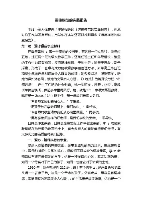 道德模范的实践报告