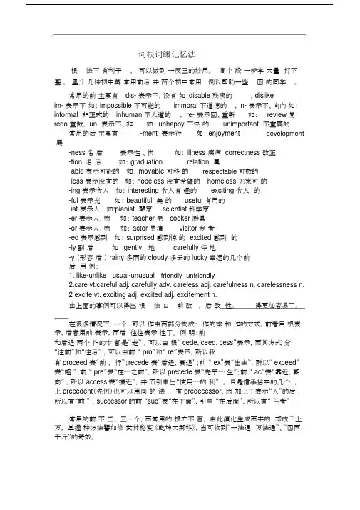 (完整word版)初中英语单词词根词缀记忆法完整.docx