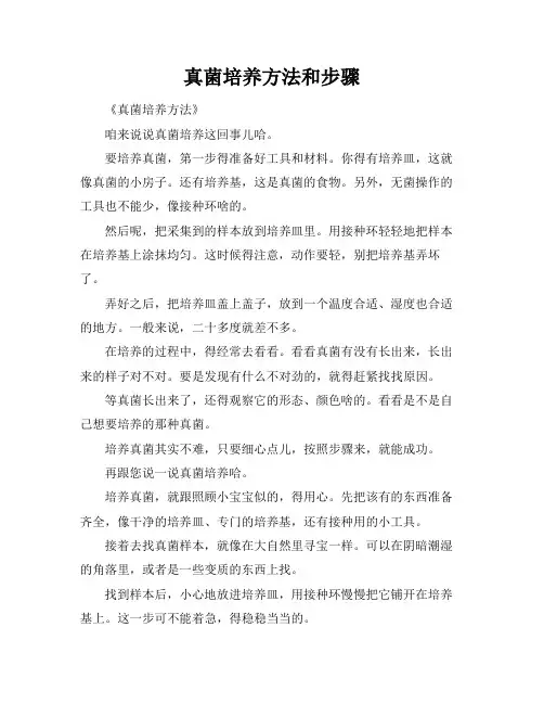 真菌培养方法和步骤