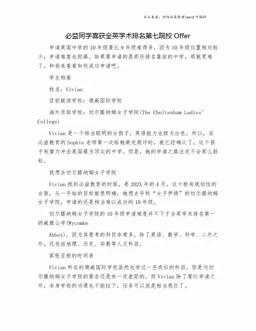 必益同学喜获全英学术排名第七院校Offer.doc