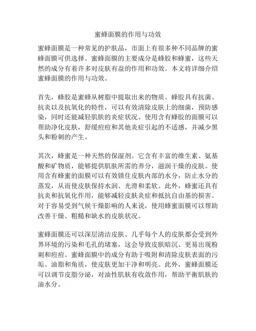 蜜蜂面膜的作用与功效