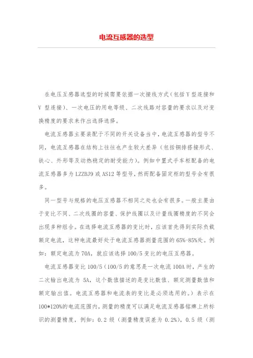 电流互感器的选型