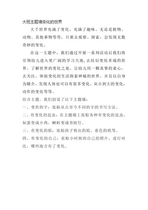 大班主题墙变化的世界