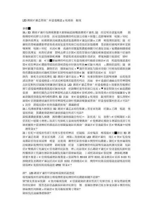 LED显示屏二次开发接口的设计方案