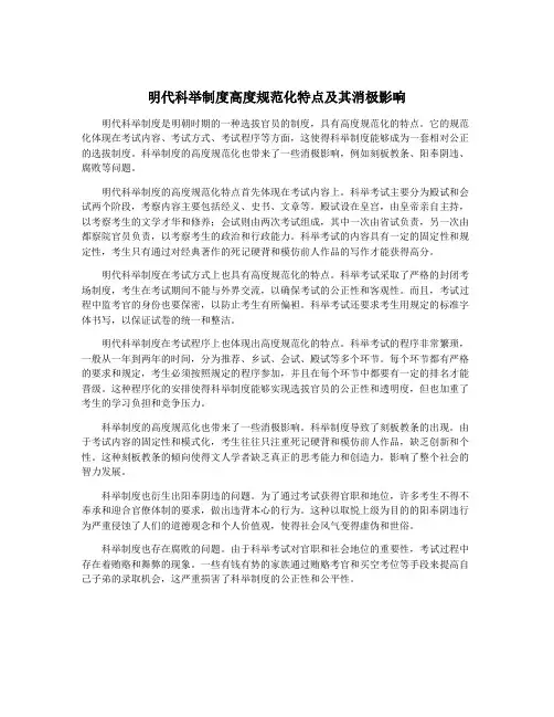 明代科举制度高度规范化特点及其消极影响