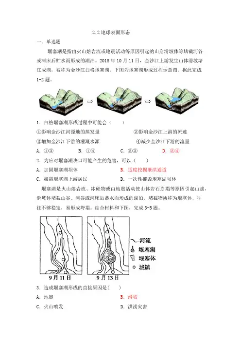 湘教版高中地理必修一2.2地球表面形态(附答案)
