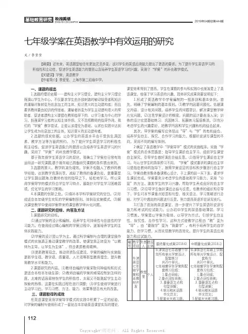 七年级学案在英语教学中有效运用的研究