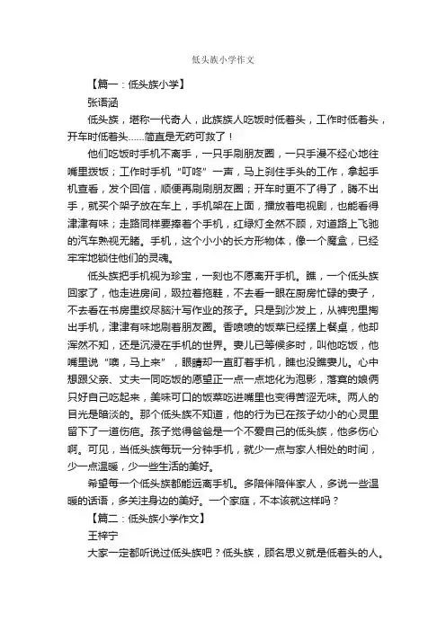 低头族小学作文_作文3000字_小学四年级作文_