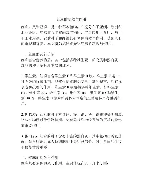 红麻的功效与作用