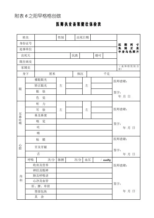 执业医师注册体检表