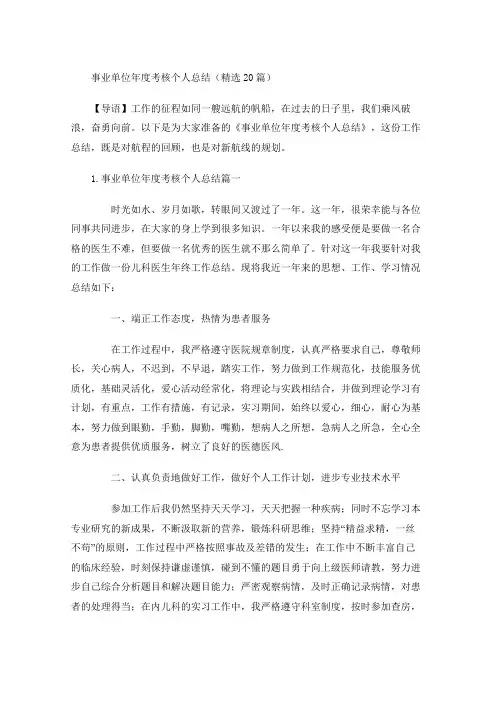 事业单位年度考核个人总结(精选20篇)