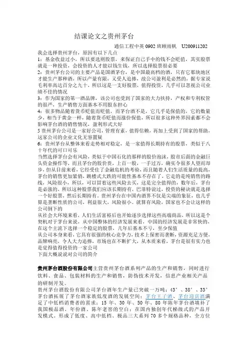 结课论文之贵州茅台