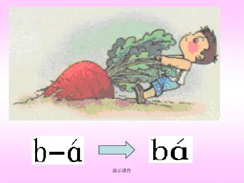 《汉语拼音 四声调拼读》教学课件学习版.ppt