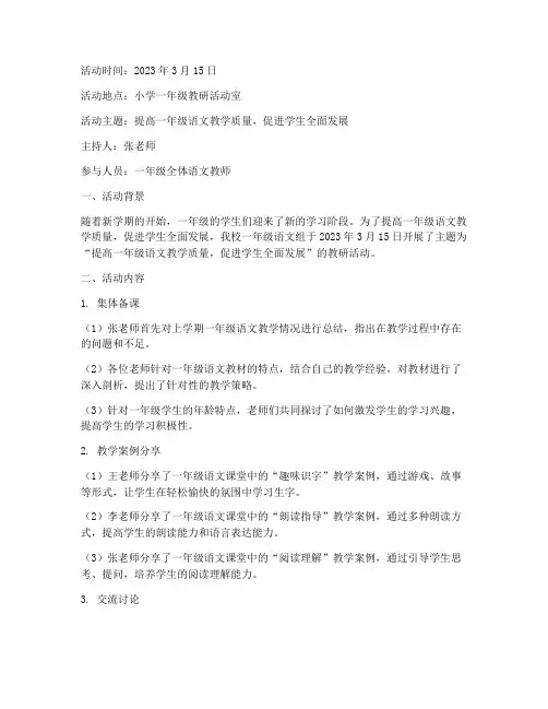 一年级教研活动记录单