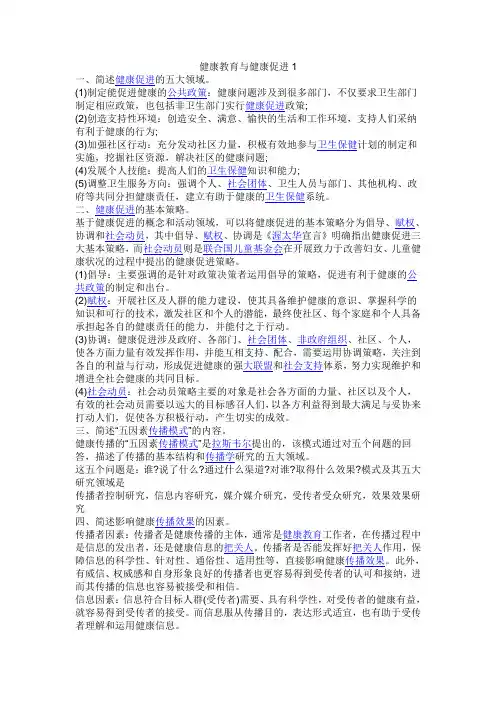 健康教育与健康促进