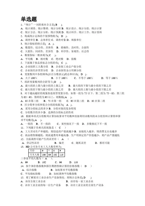 统计学复习题库有答案版本