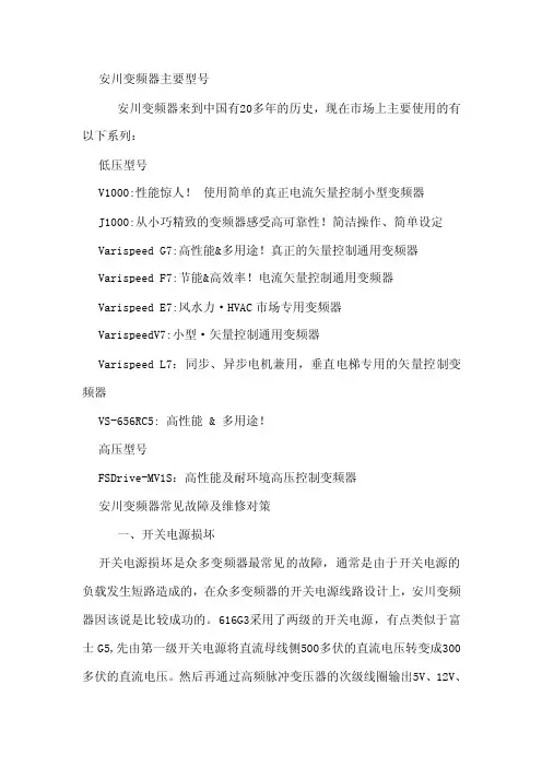 安川变频器主要型号