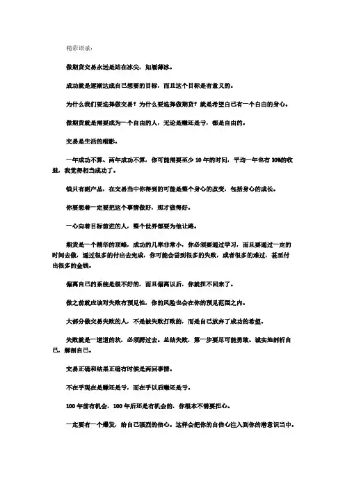 [VIP专享]丁洪波：失败就是一道道坎,必须跨过去