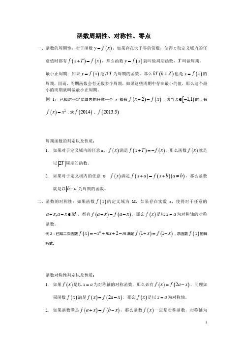 函数周期性对称性零点