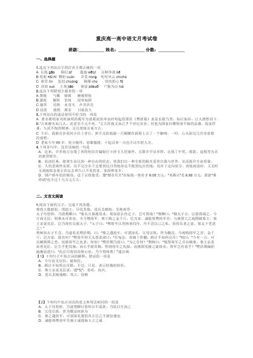 重庆高一高中语文月考试卷带答案解析
